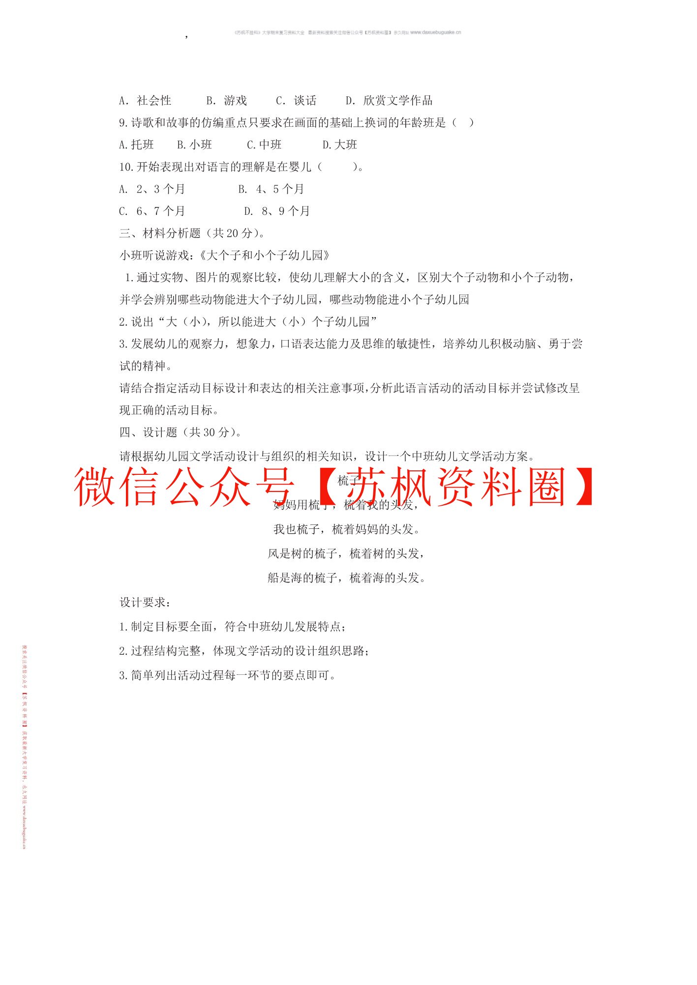 幼儿语言教育与活动指导